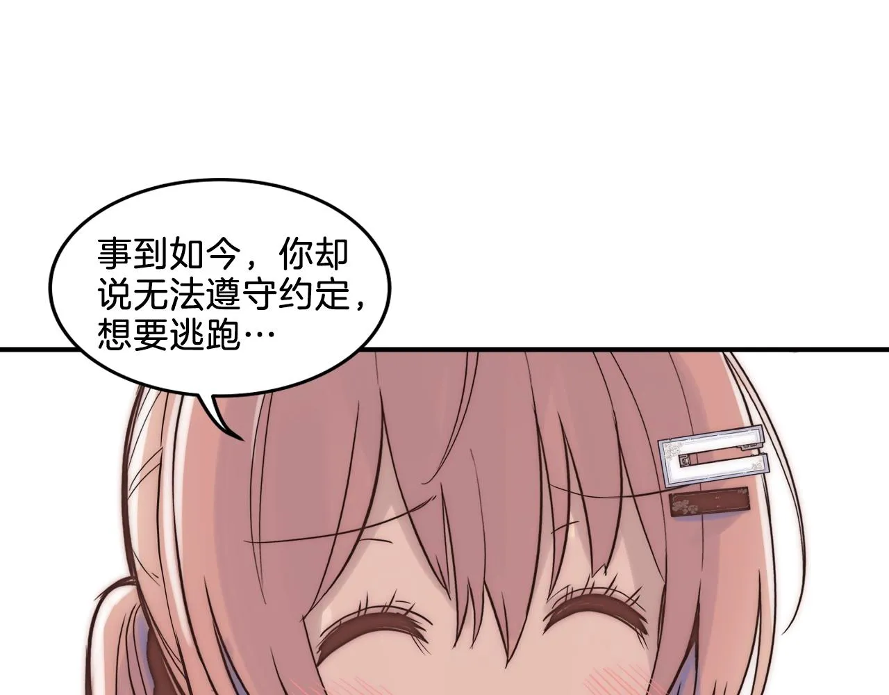 第9话 清醒一点，学长 第194页