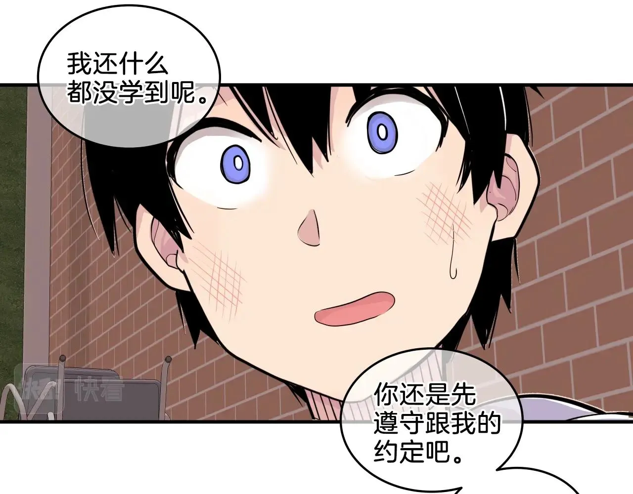 第9话 清醒一点，学长 第197页
