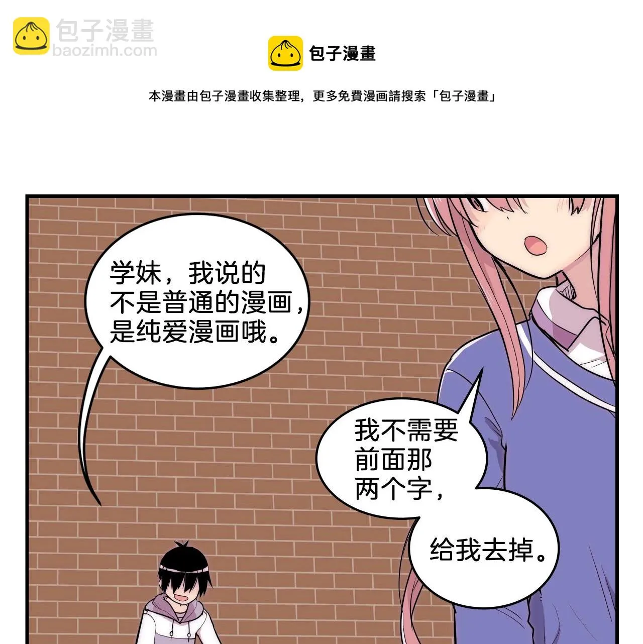 第9话 清醒一点，学长 第201页