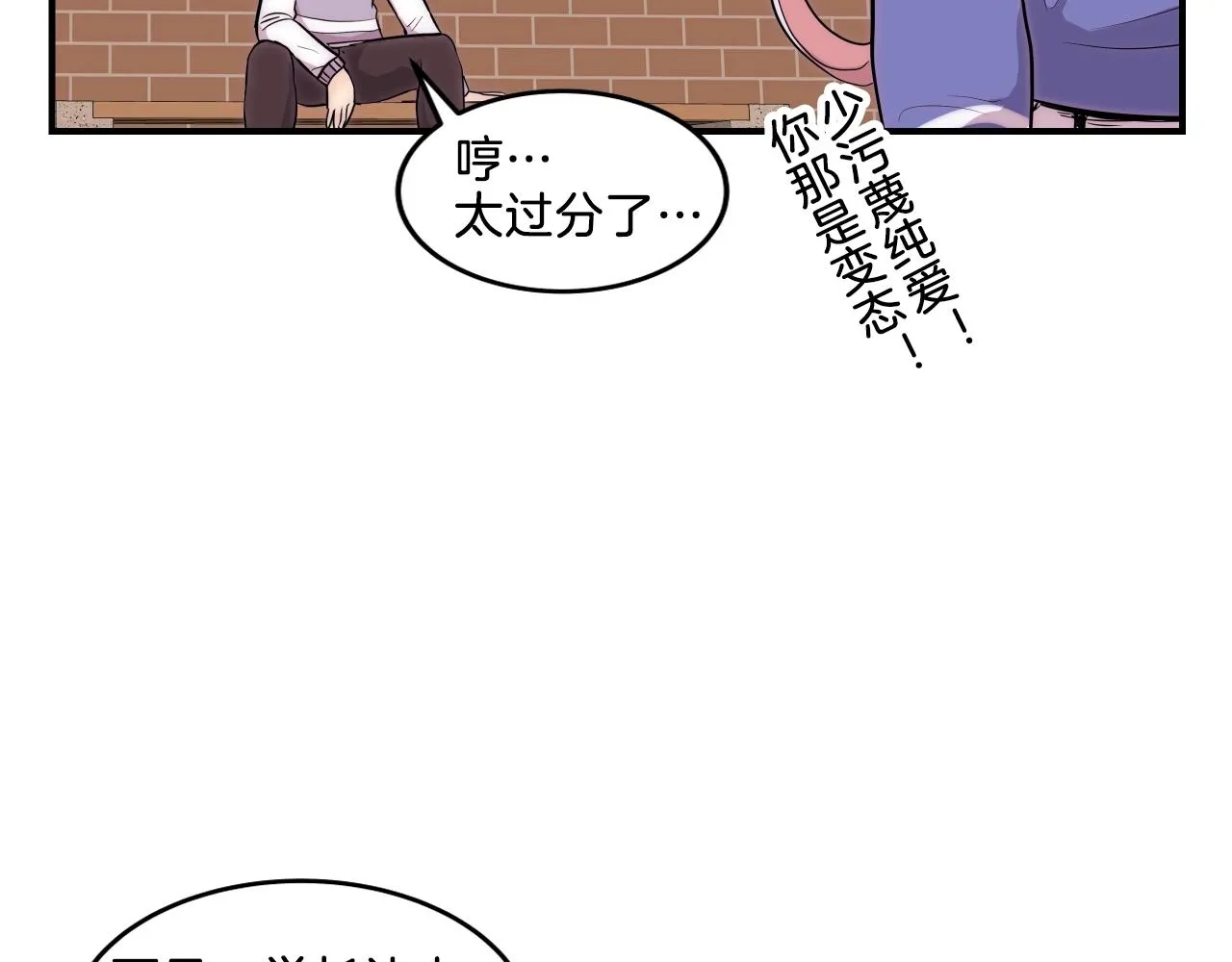 第9话 清醒一点，学长 第202页
