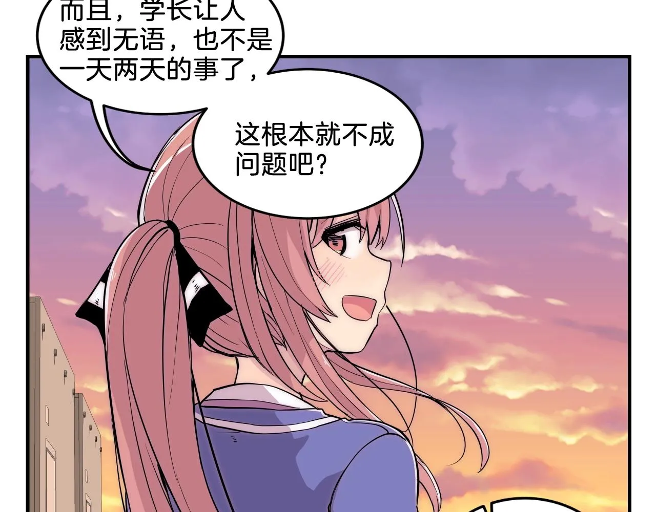 第9话 清醒一点，学长 第203页