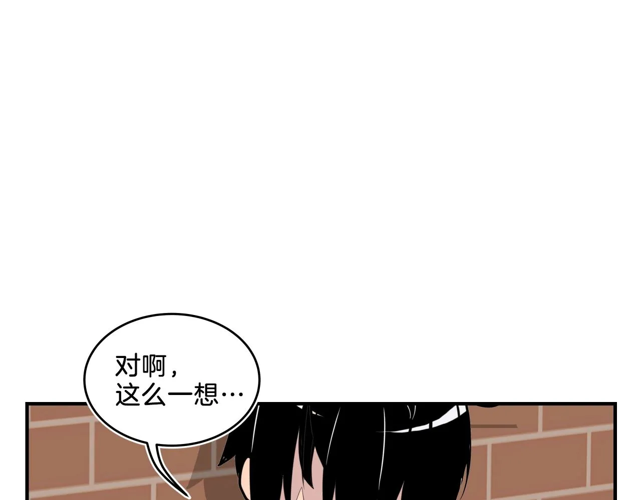 第9话 清醒一点，学长 第205页