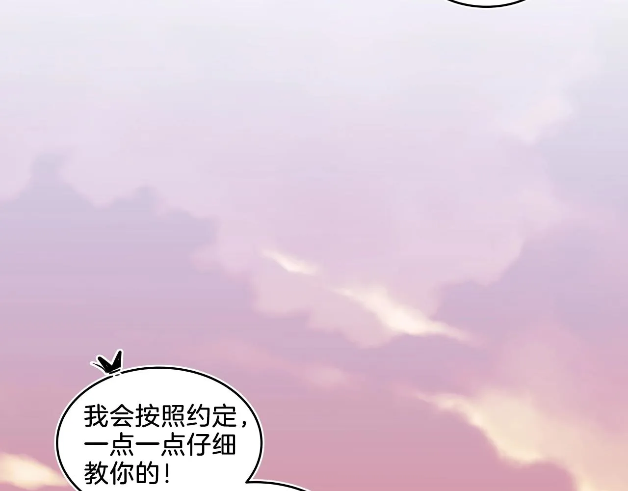 第9话 清醒一点，学长 第207页