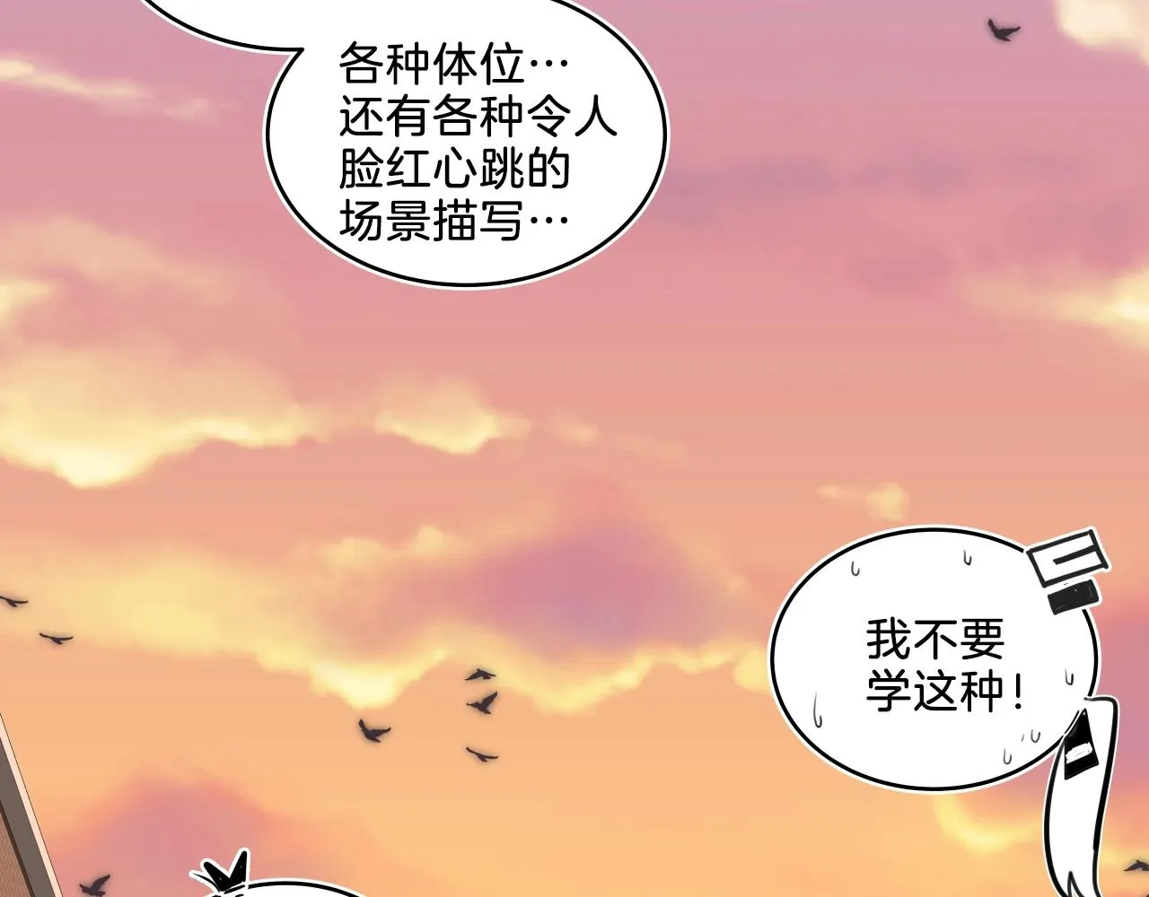 第9话 清醒一点，学长 第208页
