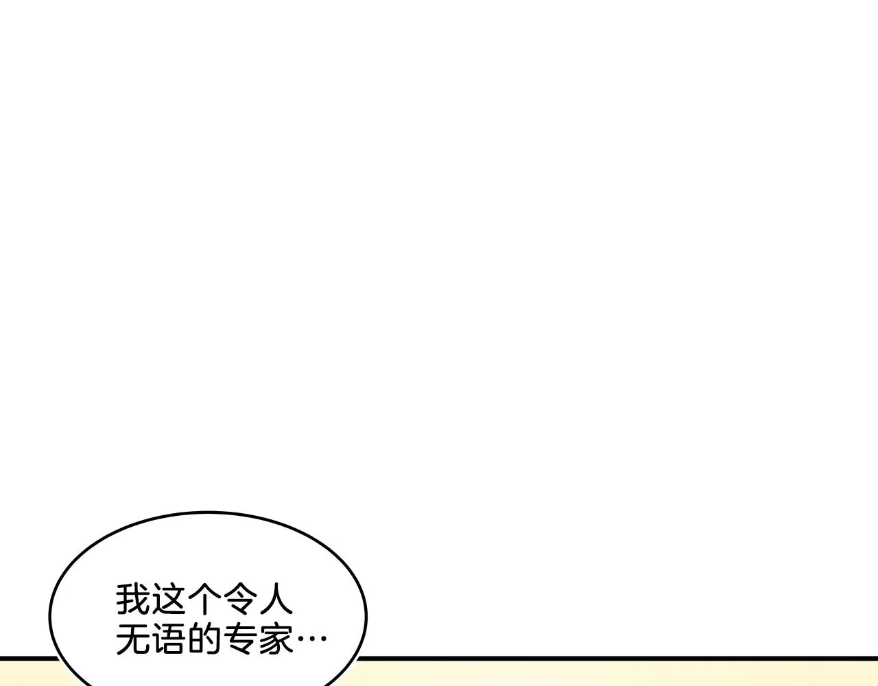 第9话 清醒一点，学长 第229页