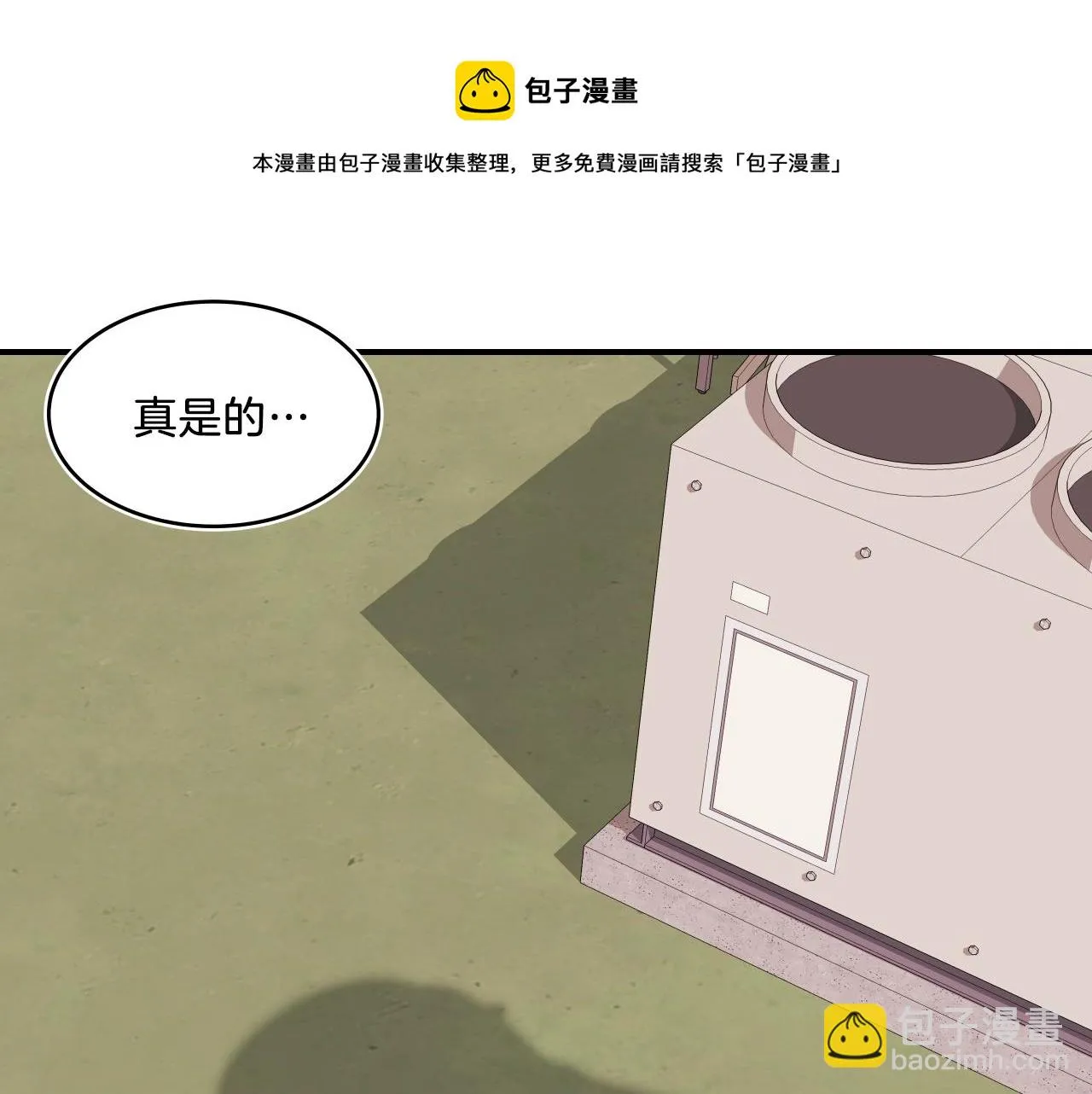 第9话 清醒一点，学长 第241页