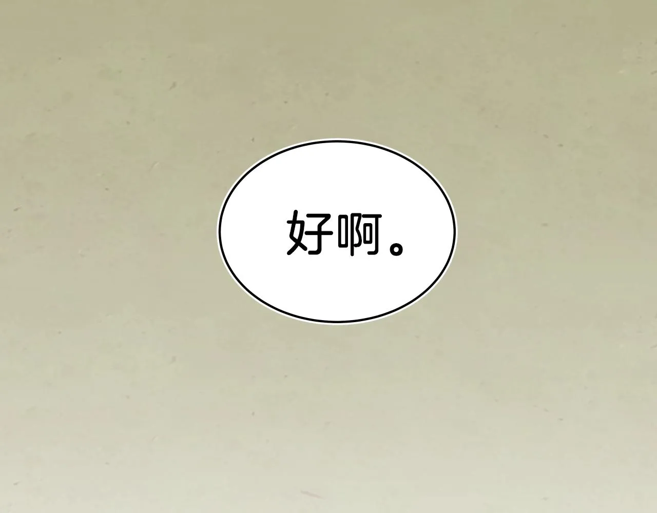 第9话 清醒一点，学长 第244页