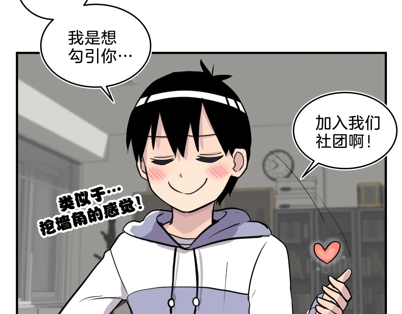 第8话 部长请自重 第89页