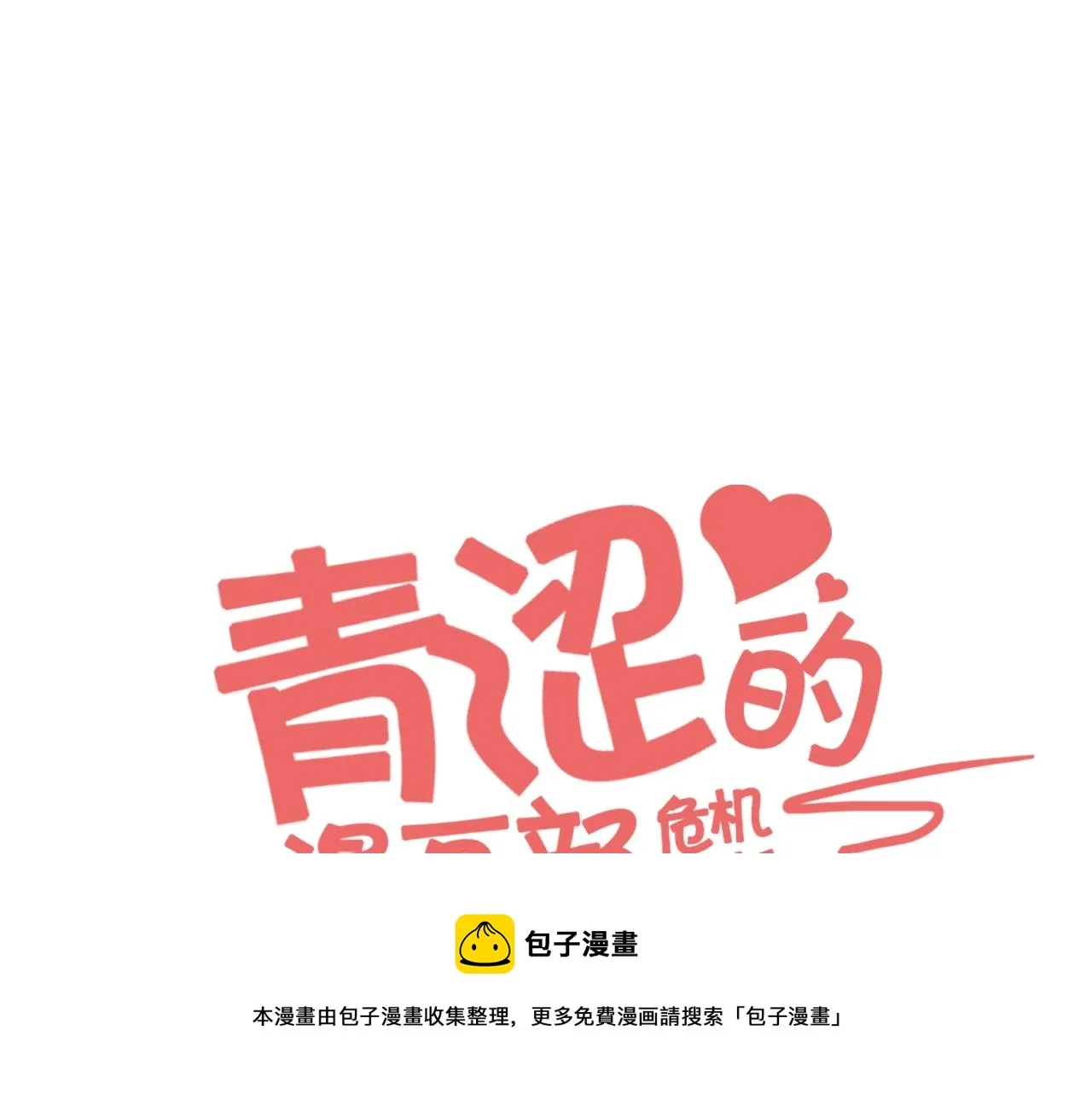 第7话 逐渐失去理智 第11页