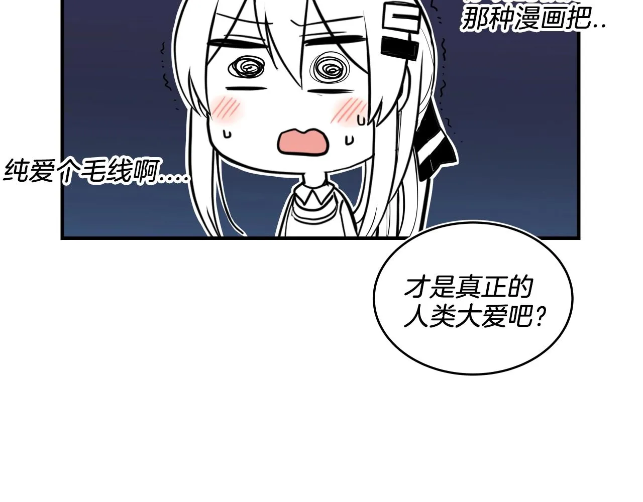 第7话 逐渐失去理智 第34页