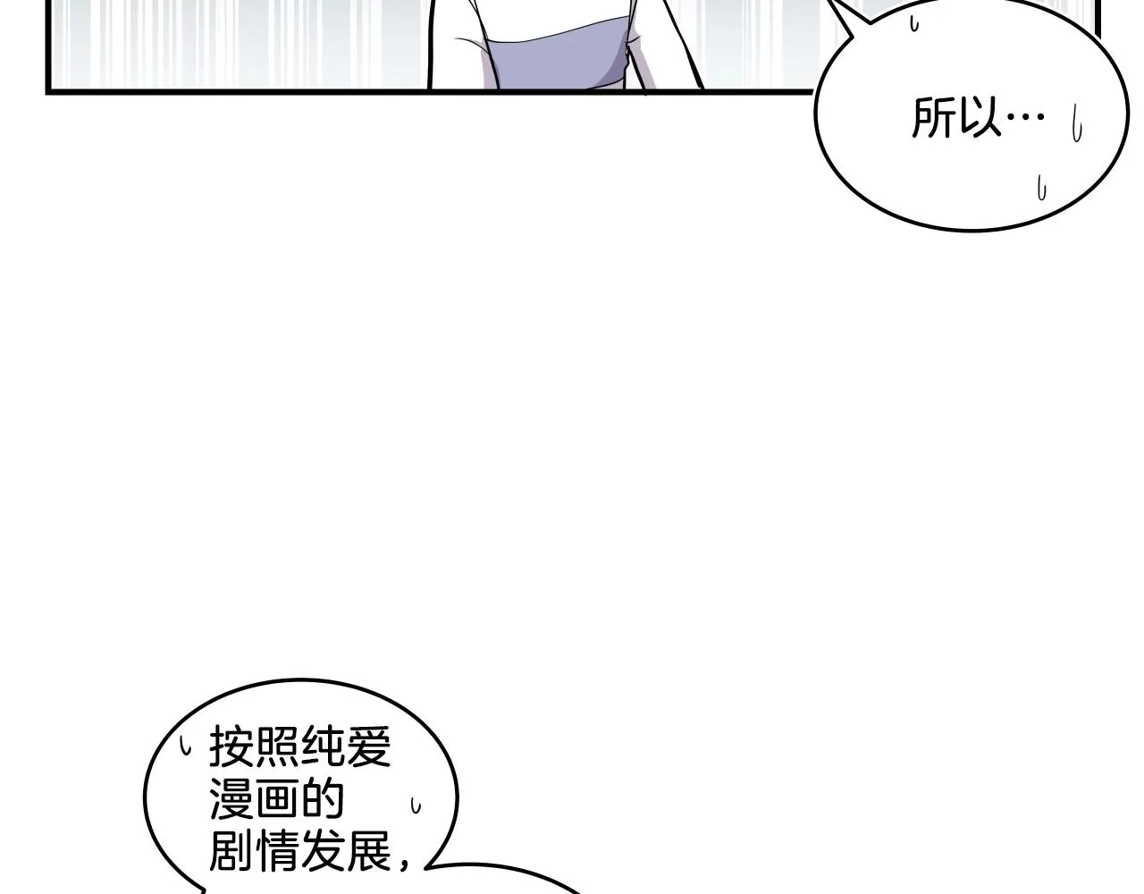 第7话 逐渐失去理智 第38页