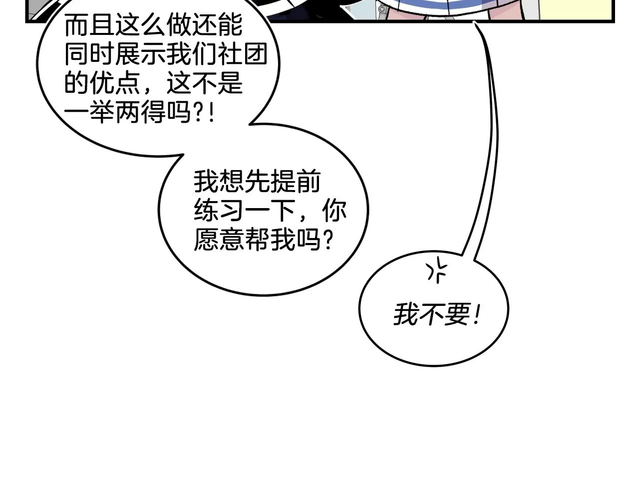 第7话 逐渐失去理智 第40页