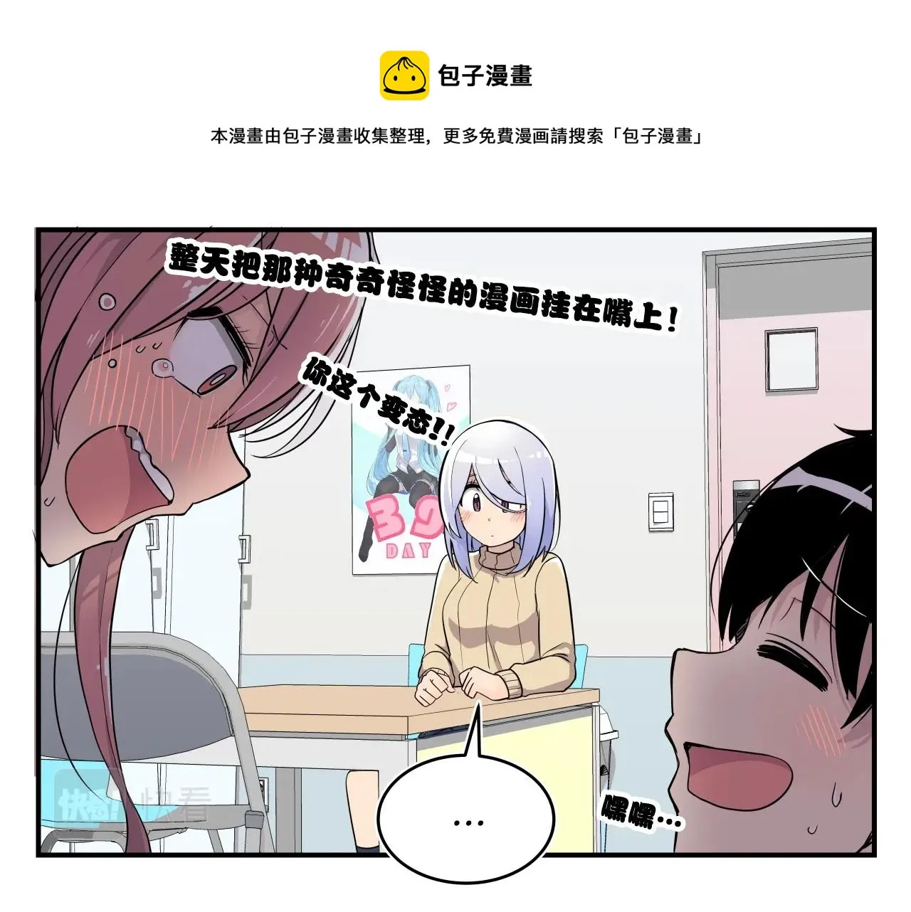 第7话 逐渐失去理智 第41页