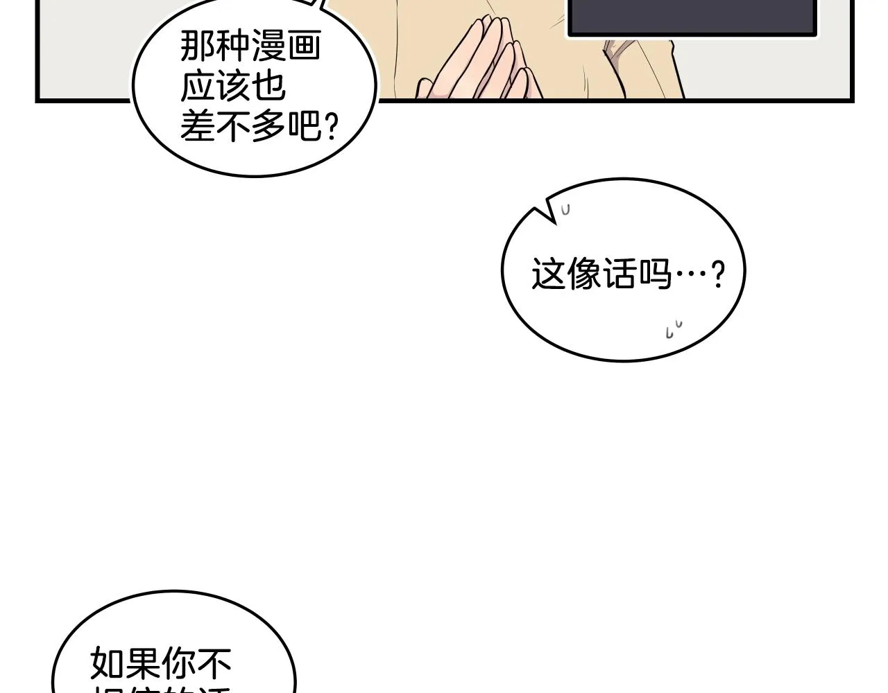 第7话 逐渐失去理智 第53页