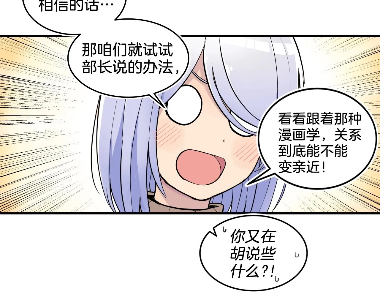 第7话 逐渐失去理智 第54页