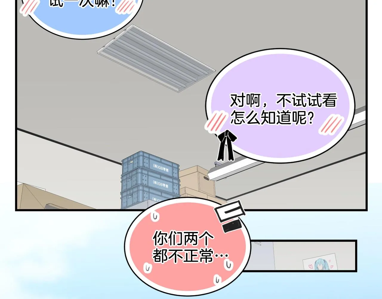 第7话 逐渐失去理智 第59页