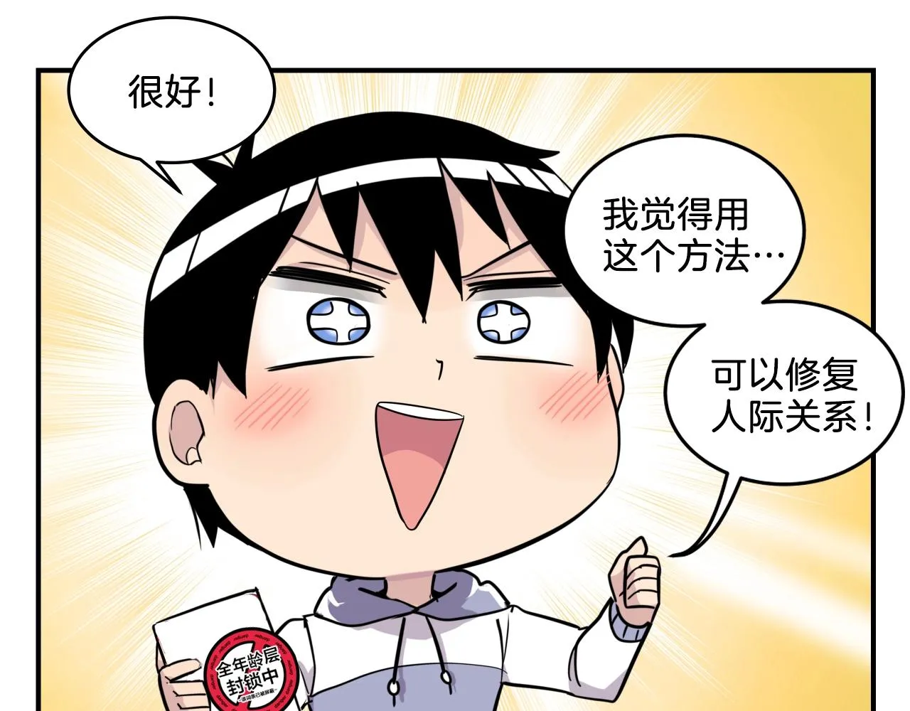 第7话 逐渐失去理智 第203页