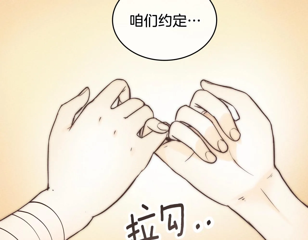 第6话 这就是约定吗！ 第2页