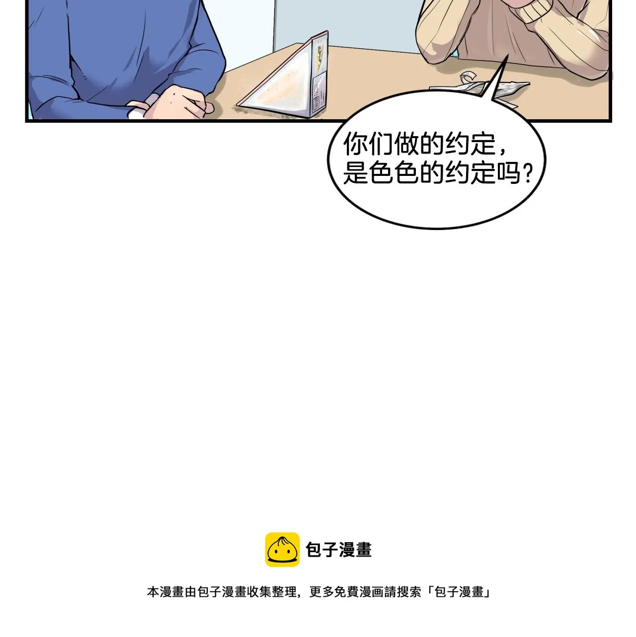 第6话 这就是约定吗！ 第31页