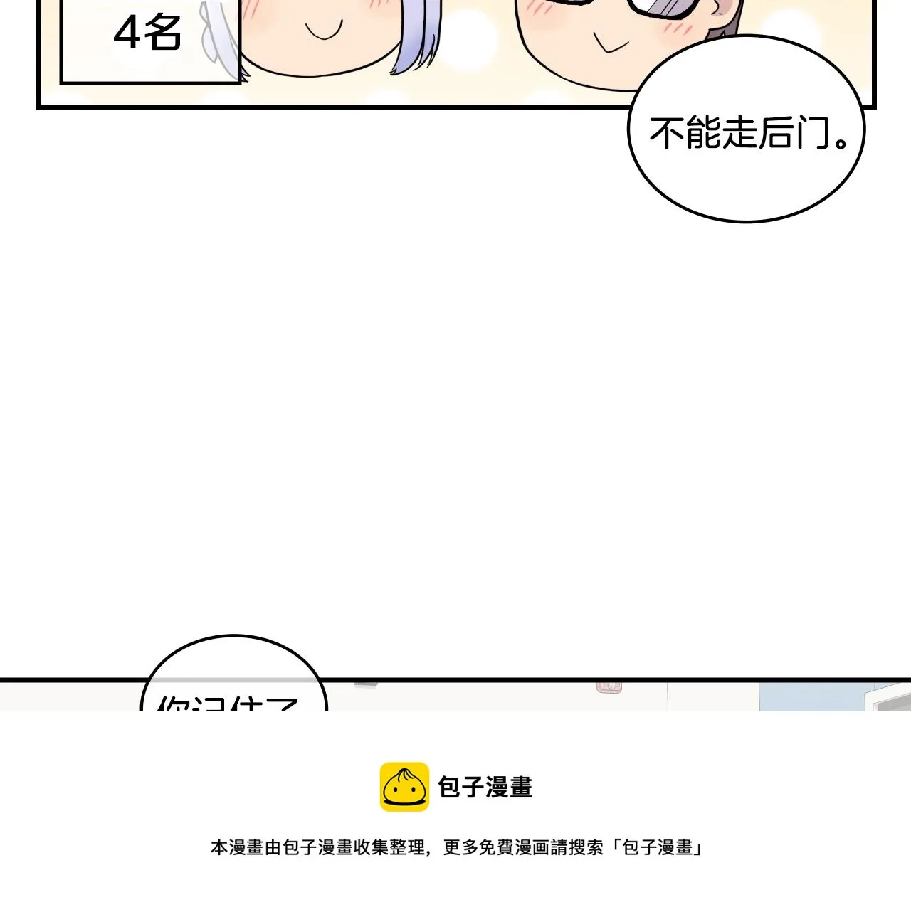 第6话 这就是约定吗！ 第61页