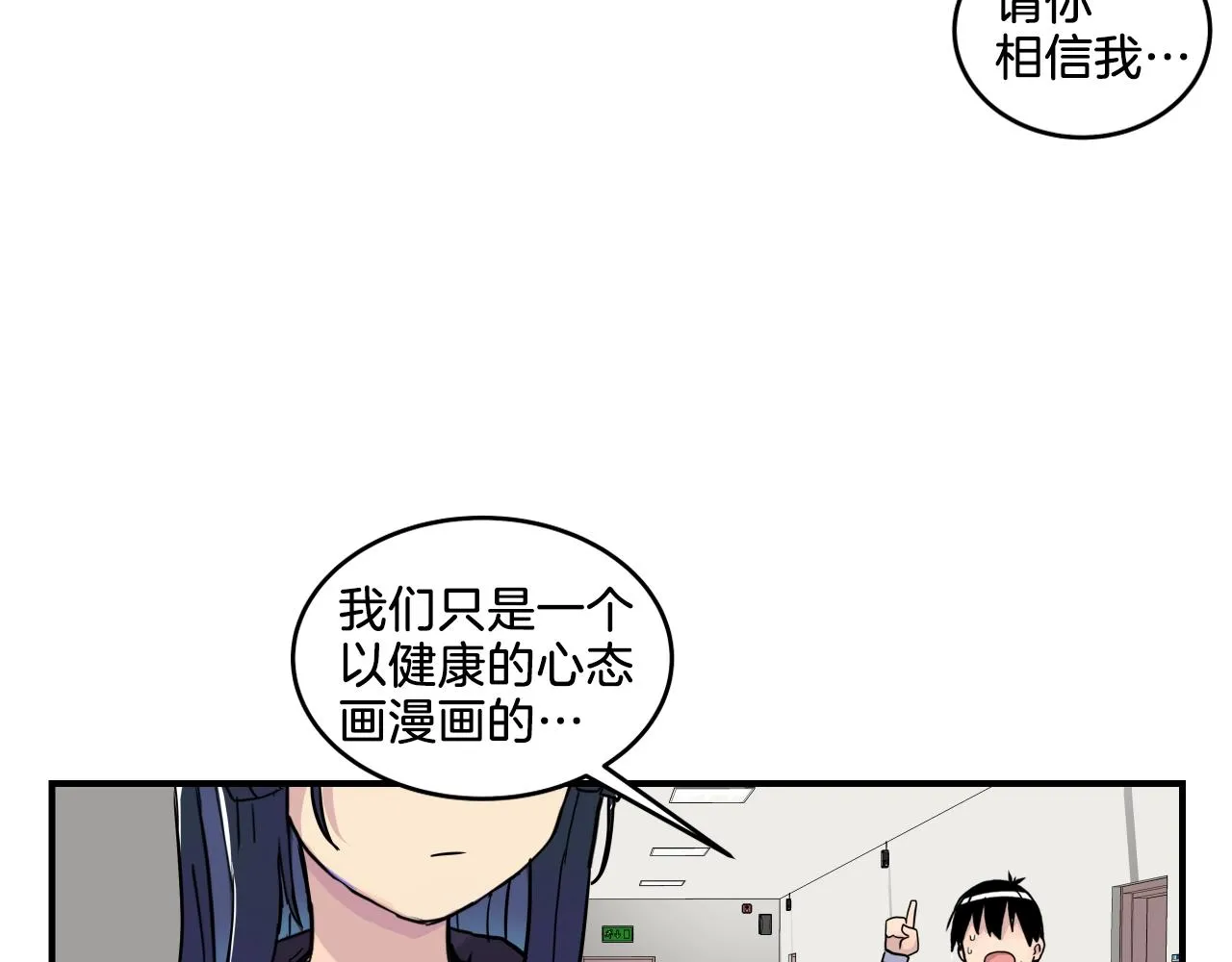 第6话 这就是约定吗！ 第110页