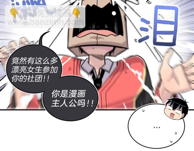第5话 弟弟，我也想画漫画 第92页