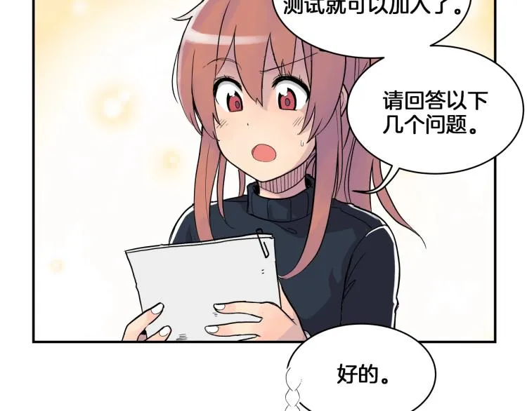 第4话 所有的变态都来啦！ 第52页