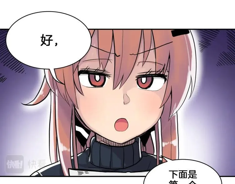 第4话 所有的变态都来啦！ 第54页