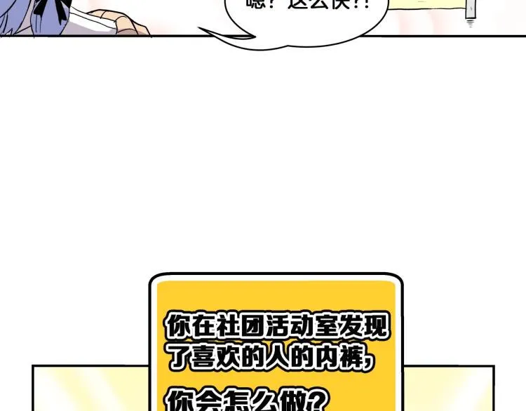 第4话 所有的变态都来啦！ 第68页
