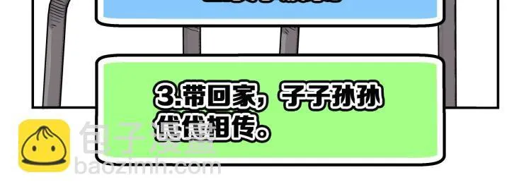 第4话 所有的变态都来啦！ 第70页