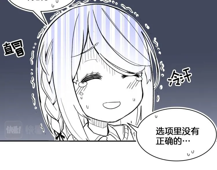 第4话 所有的变态都来啦！ 第73页