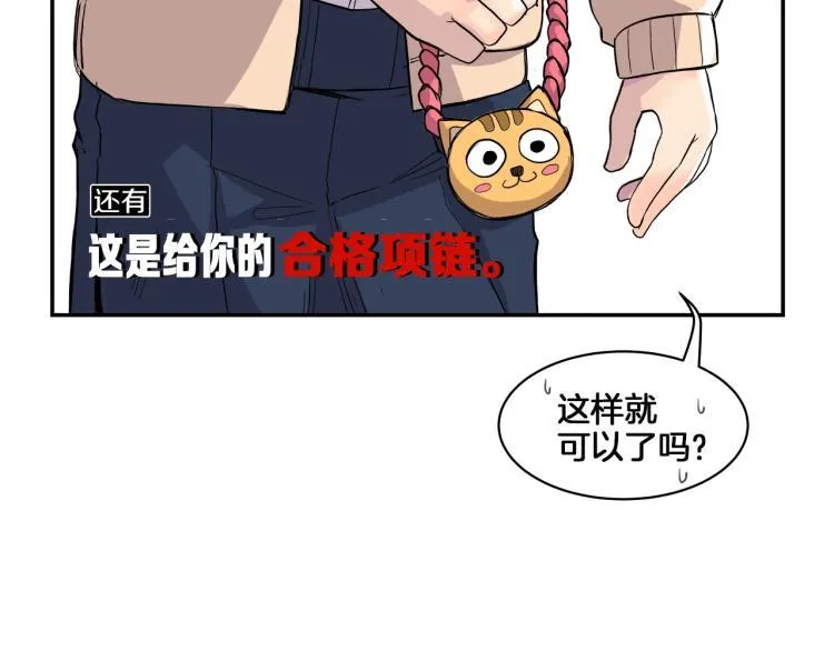第4话 所有的变态都来啦！ 第78页