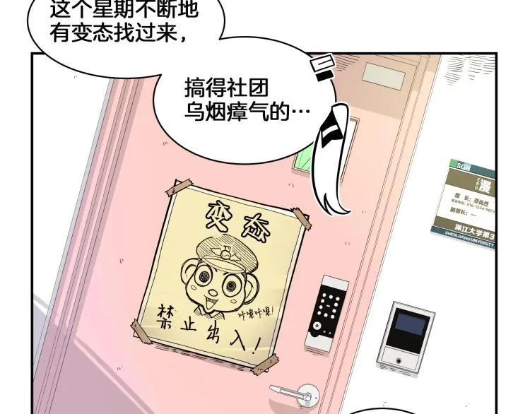 第4话 所有的变态都来啦！ 第82页