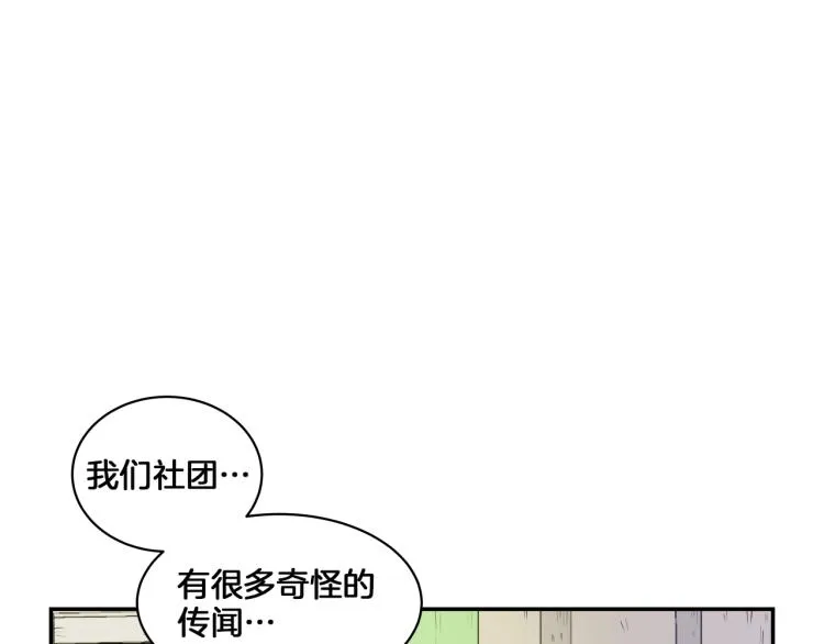 第4话 所有的变态都来啦！ 第86页