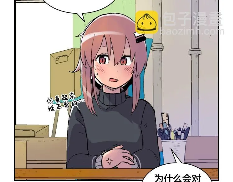 第4话 所有的变态都来啦！ 第87页