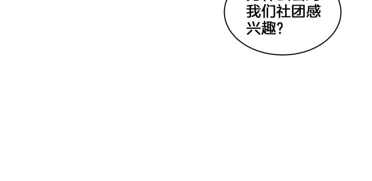 第4话 所有的变态都来啦！ 第88页