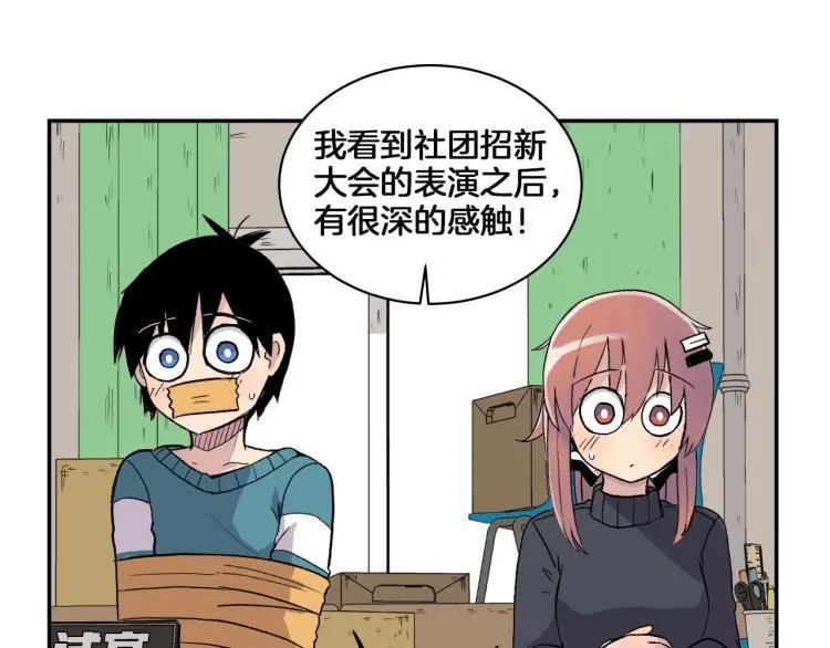 第4话 所有的变态都来啦！ 第92页