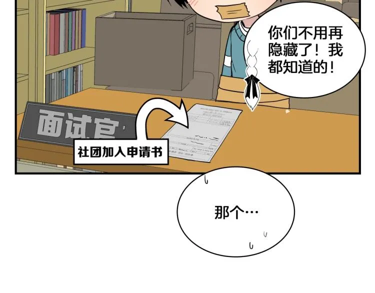第4话 所有的变态都来啦！ 第116页