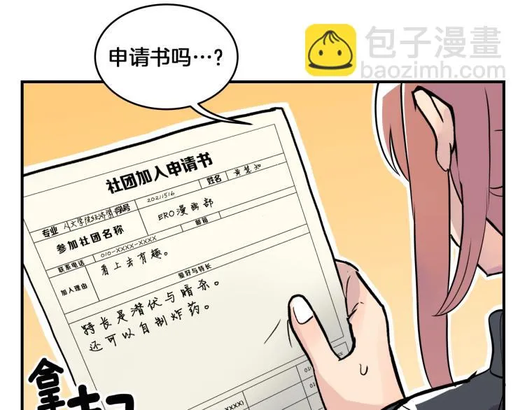 第4话 所有的变态都来啦！ 第126页