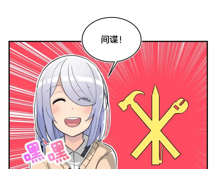 第4话 所有的变态都来啦！ 第135页