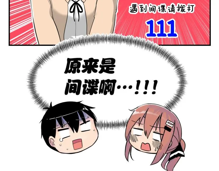 第4话 所有的变态都来啦！ 第136页