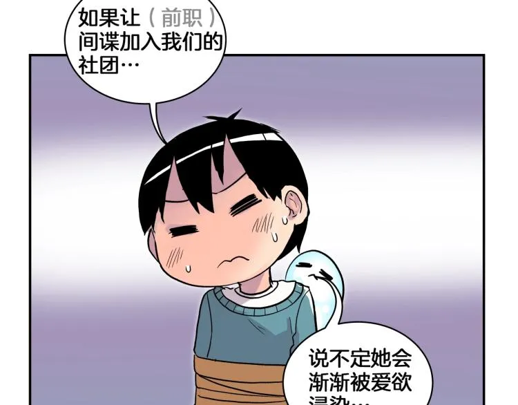第4话 所有的变态都来啦！ 第140页