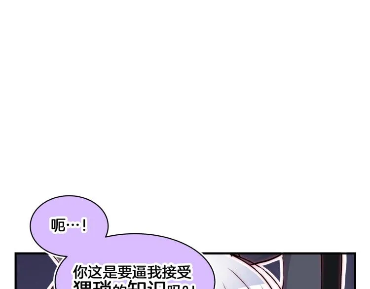 第4话 所有的变态都来啦！ 第143页