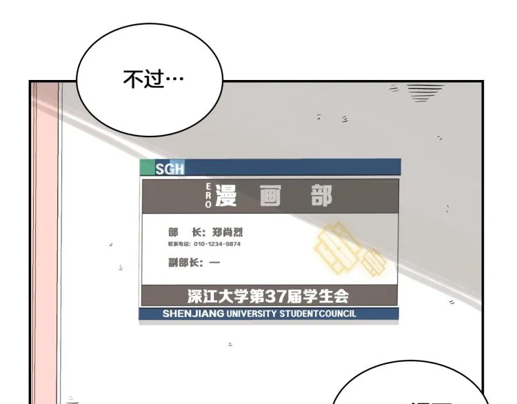 第4话 所有的变态都来啦！ 第152页