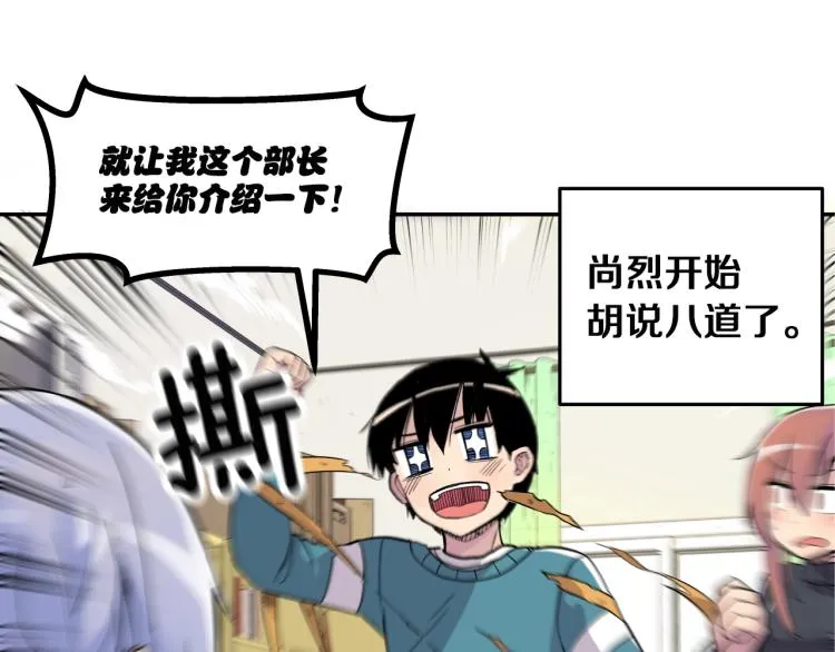 第4话 所有的变态都来啦！ 第155页