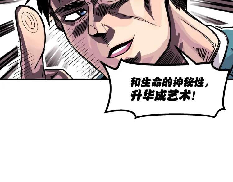 第4话 所有的变态都来啦！ 第158页
