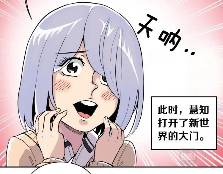 第4话 所有的变态都来啦！ 第168页