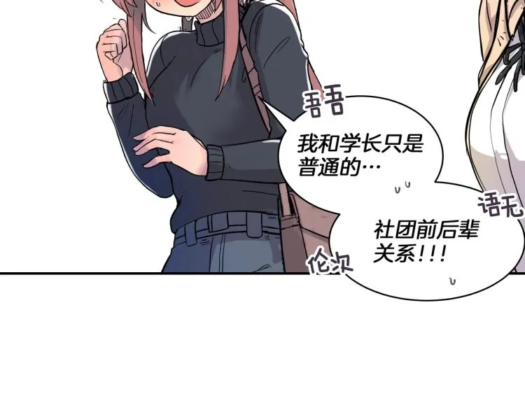 第4话 所有的变态都来啦！ 第200页