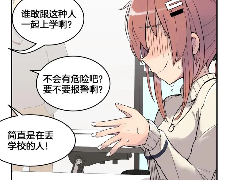 第3话 笨蛋变态学者 第14页