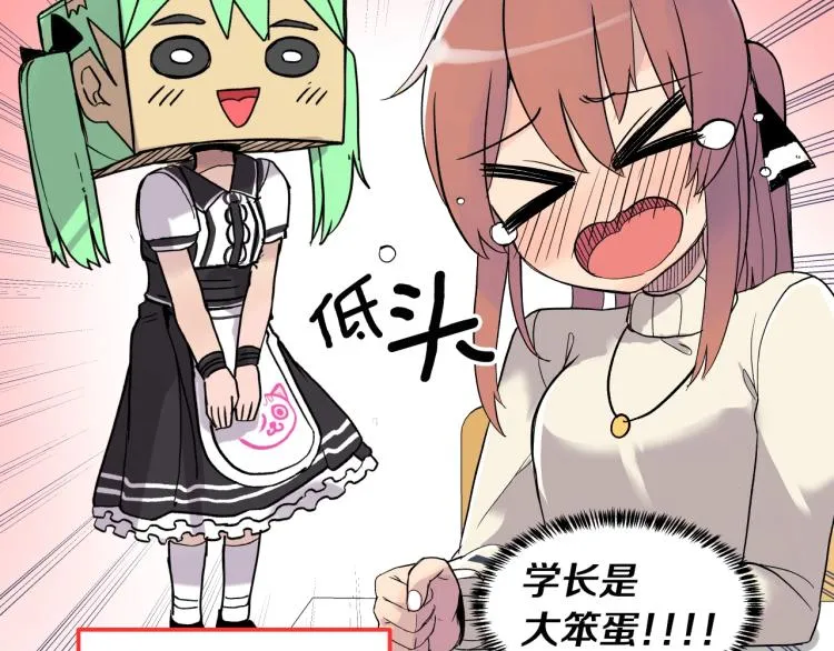 第3话 笨蛋变态学者 第23页